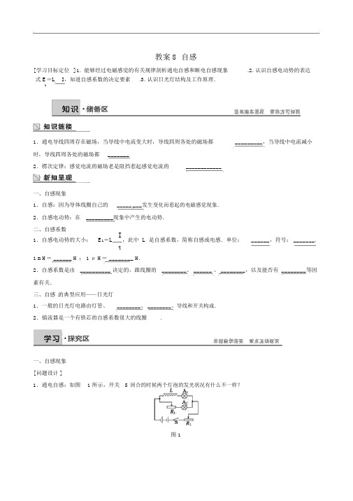 《6自感》精品教学案教科版选修3-2