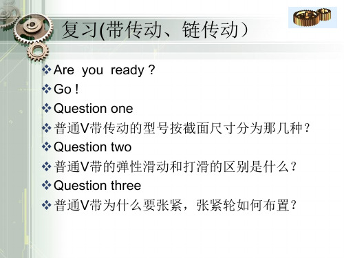 齿轮传动的特点和分类(课件)