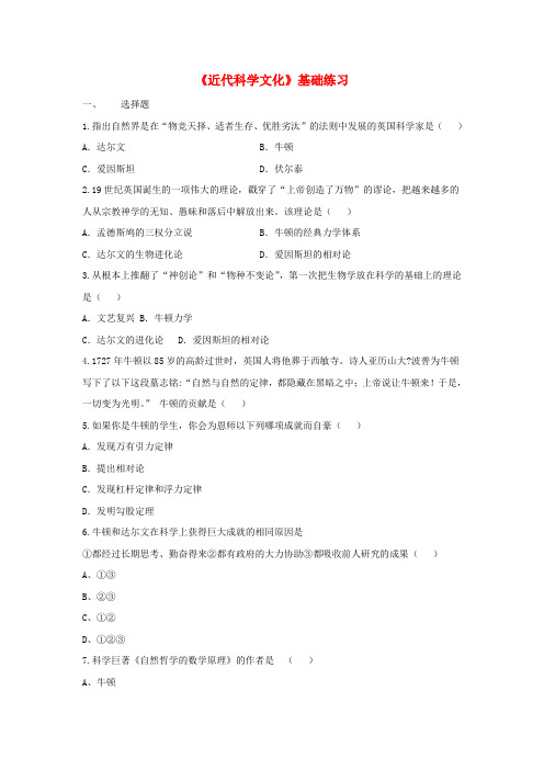 九年级历史上册第七单元第二次工业革命和近代科学文化第25课近代科学文化基础练习中华书局版
