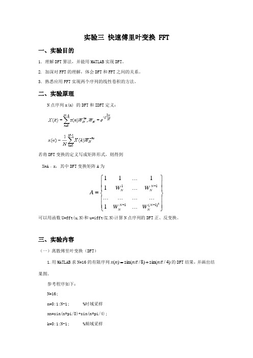 DSP实验3