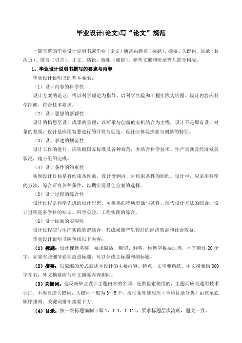 毕业设计(论文)写“论文”