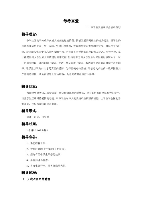 等待真爱