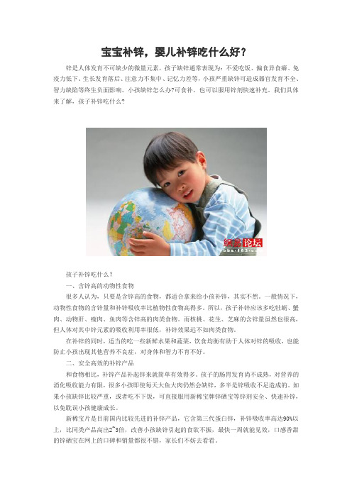 宝宝补锌,婴儿补锌吃什么好