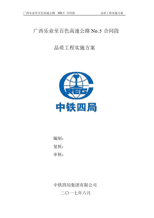 NO.5品质工程实施方案
