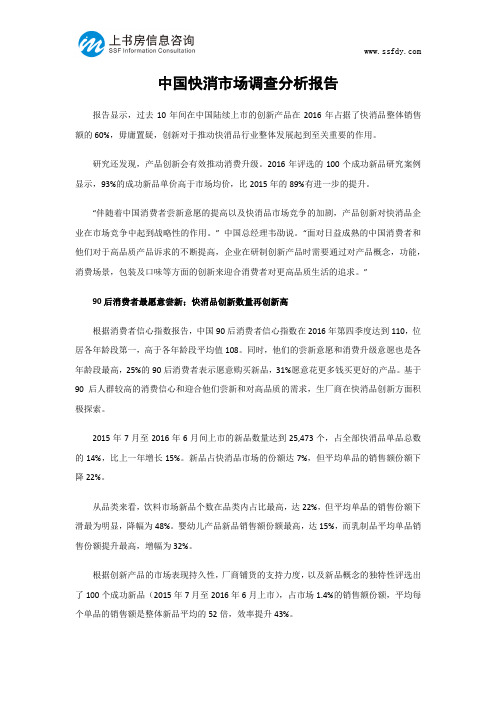中国快消市场调查分析报告