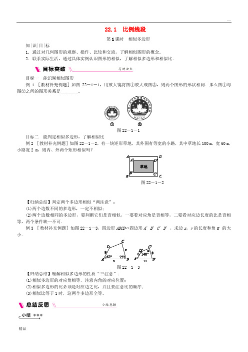2020九年级数学上册 第22章 相似形 22.1 比例线段 第1课时 相似多边形同步练习 沪科版
