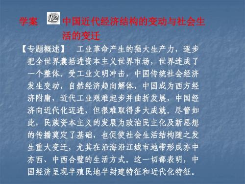高一历史中国近代经济结构的变动