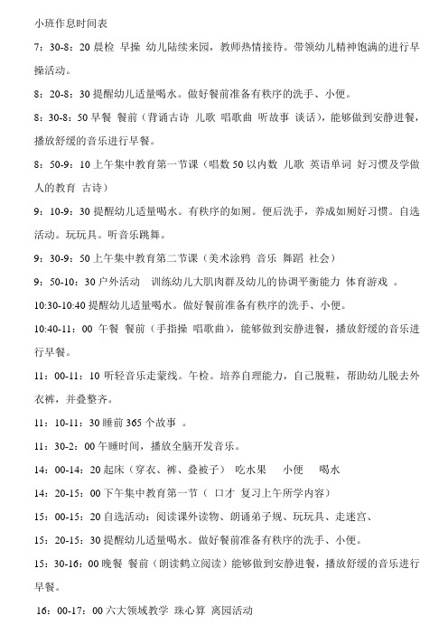 小班幼儿一日作息时间表