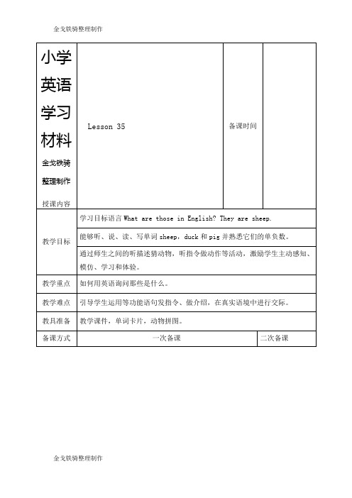 人教精通版英语4下Lesson35