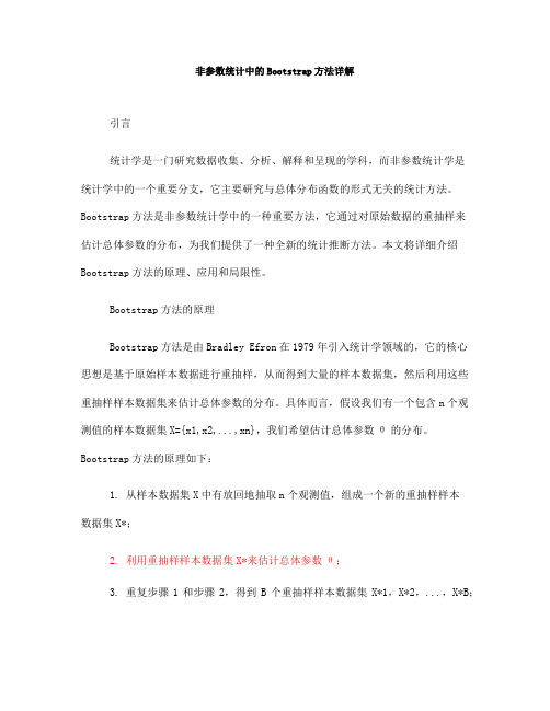 非参数统计中的Bootstrap方法详解(九)