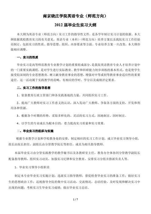 南京晓庄学院英语专业(师范方向)