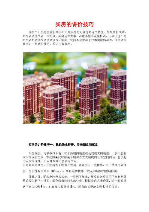买房的讲价技巧