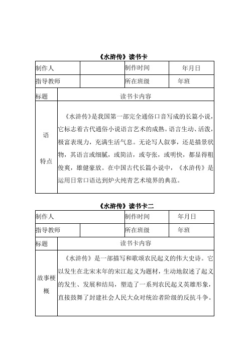 水浒传读书卡