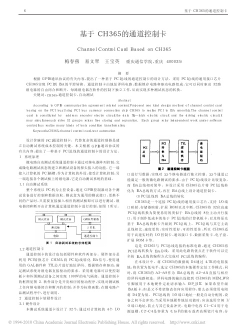 基于CH365的通道控制卡