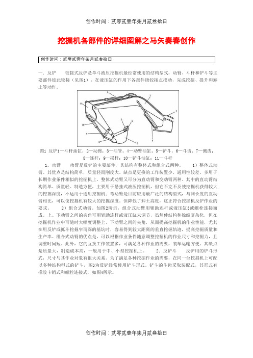 挖掘机各部件的详细图解