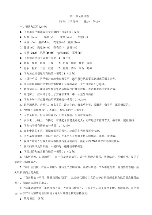 (人教版)2016年秋季七年级上册语文：第1单元测试卷(word版,有答案)