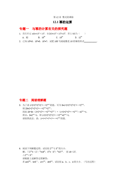 八年级数学华师大版上册12.1幂的运算(含答案)