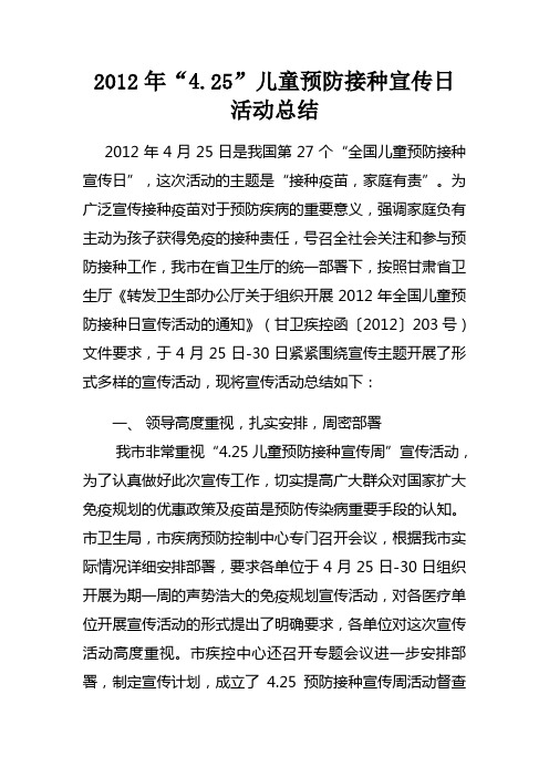 2012年425宣传活动总结1