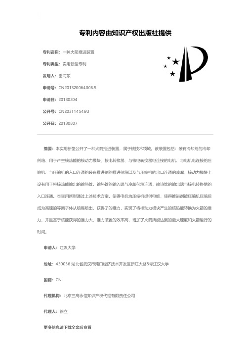 一种火箭推进装置[实用新型专利]