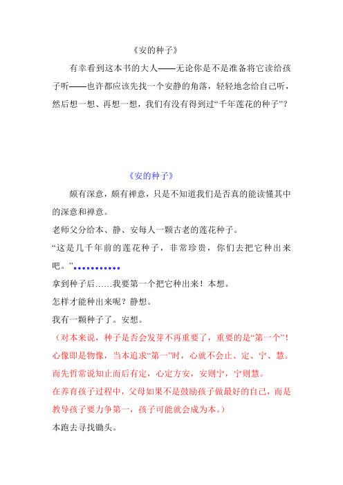 安的种子