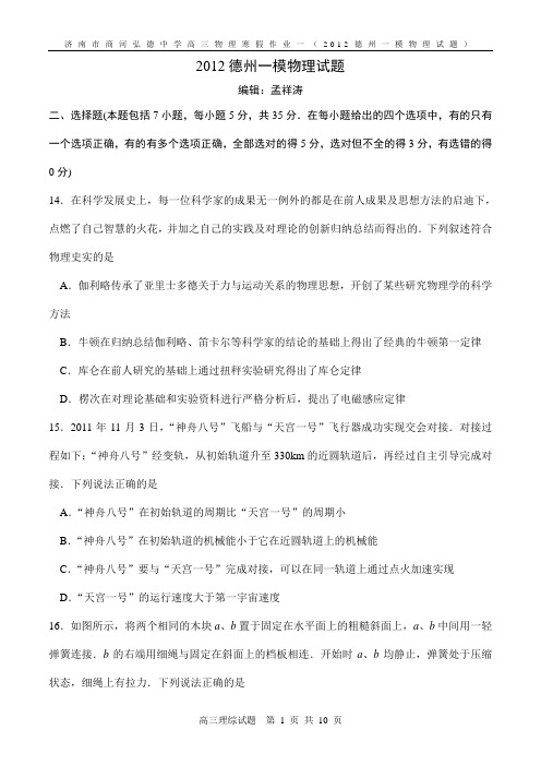 2012德州一模
