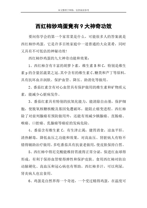 西红柿炒鸡蛋竟有9大神奇功效
