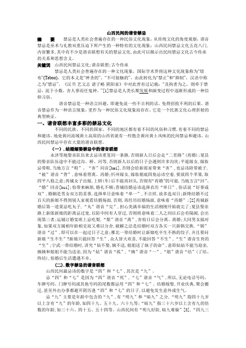 山西民间的谐音禁忌