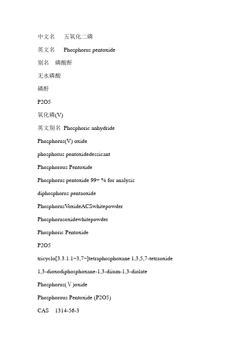 五氧化二磷