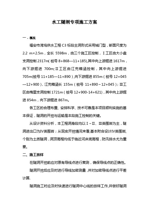 隧洞专项施工方案C3