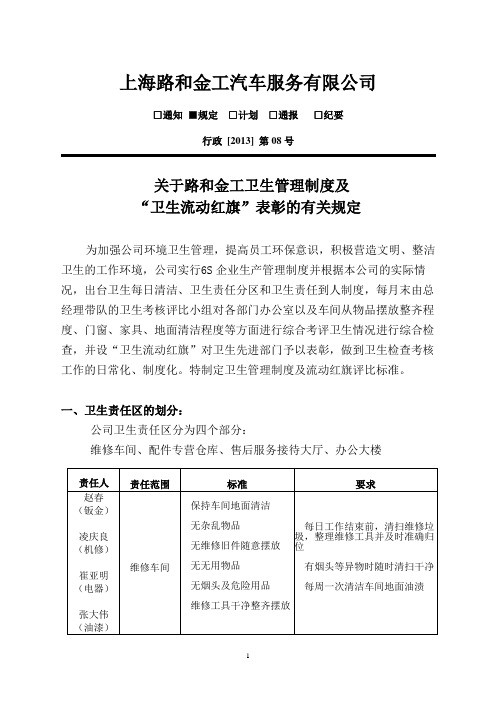 关于路和金工卫生管理制度及卫生流动红旗评比