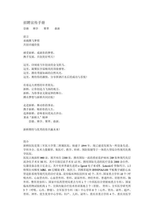 招聘宣传手册
