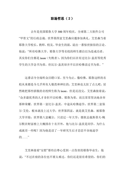 职场哲思(2)