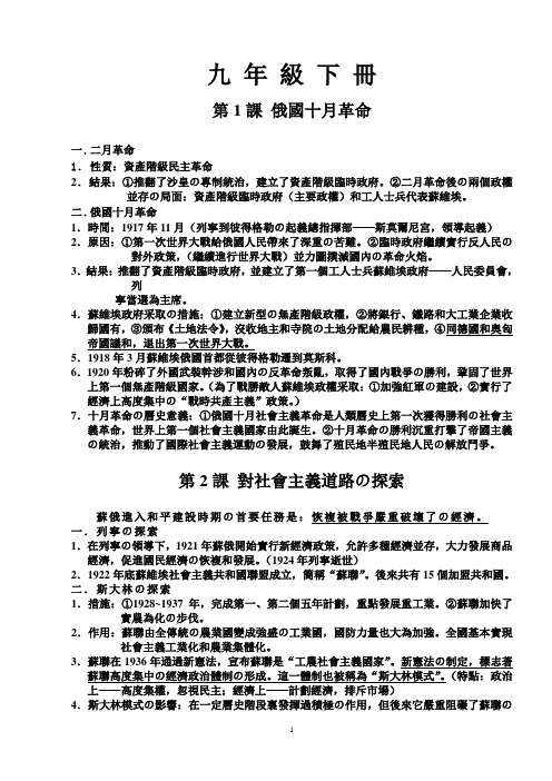 九年级历史下册知识点总结归纳