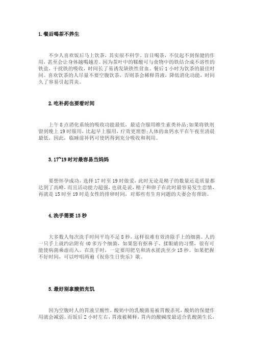 保健养生的15个黄金时间