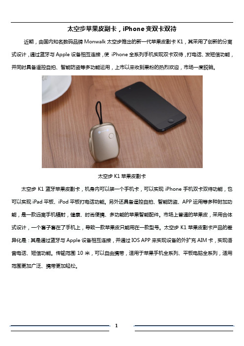 太空步苹果皮副卡,iPhone变双卡双待