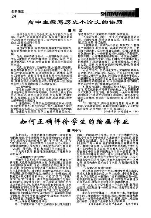 高中生撰写历史小论文的诀窍