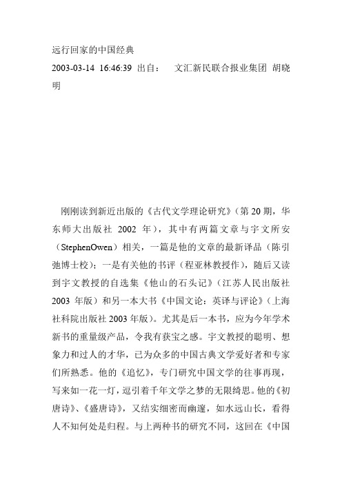 远行回家的中国经典