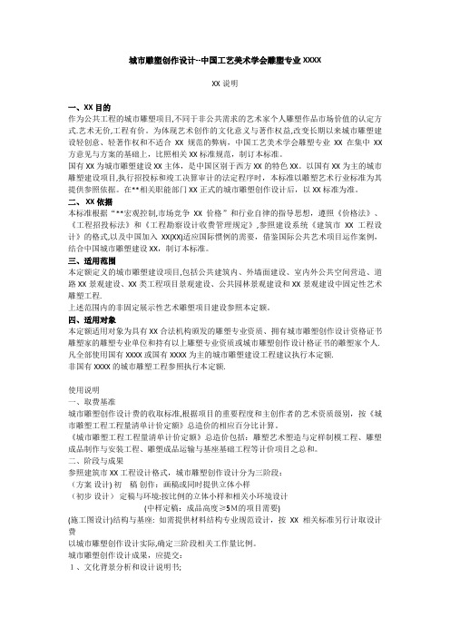城市雕塑创作设计收费标准——中国工艺美术学会雕塑专业委员会编
