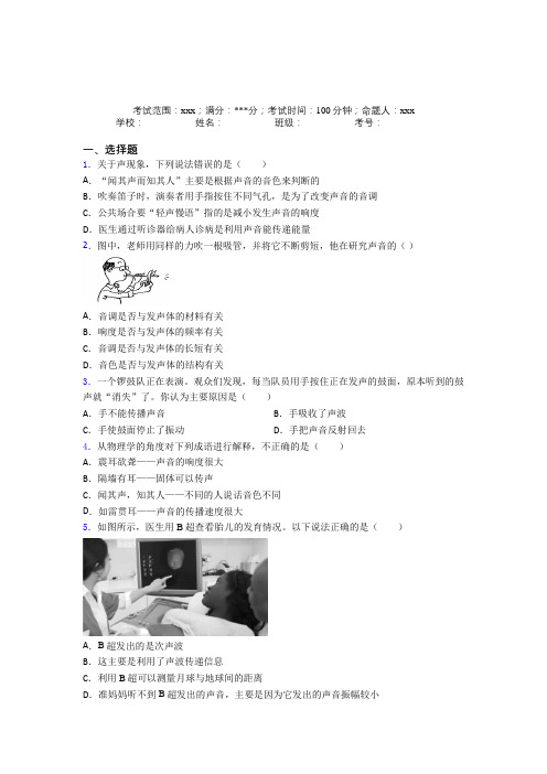人教版初中物理八年级上册第二章声像知识点总结