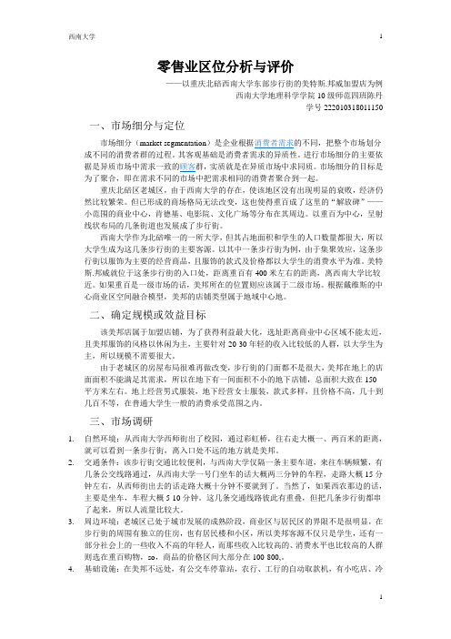 零售业区位分析与评价