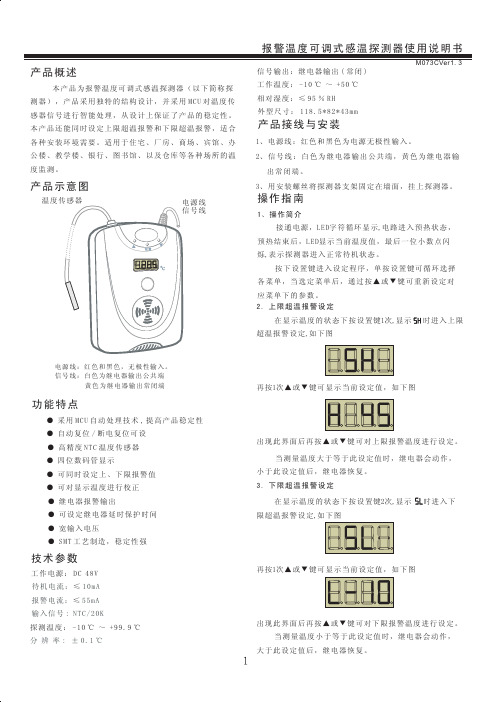 报警温度可调式感温探测器使用说明书