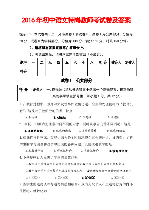 2016年初中语文特岗教师考试卷及答案