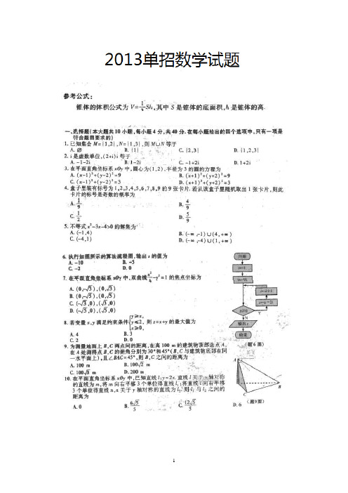 2013单招试卷