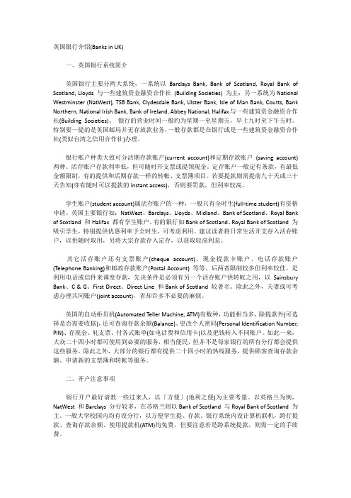 英国银行介绍