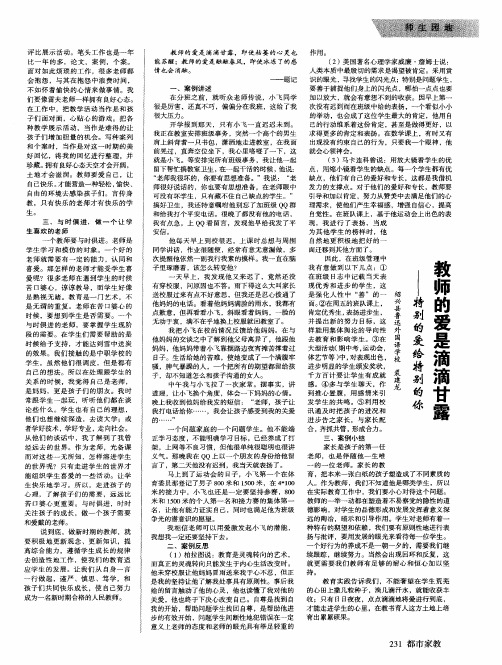 教师的爱是滴滴甘露--特别的爱给特别的你