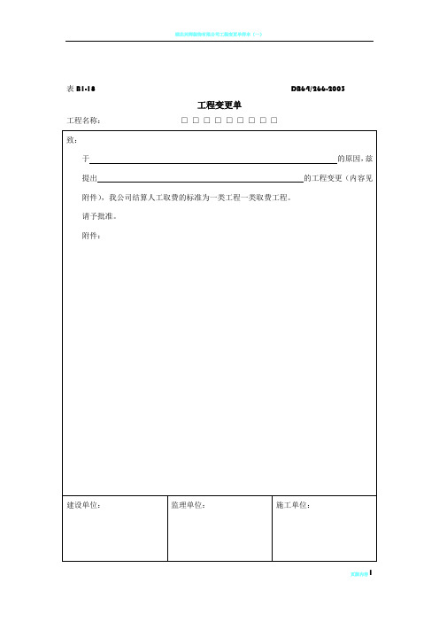 工程变更单样板