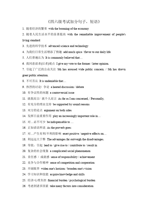 大学英语四六级考试经典加分句子和短语