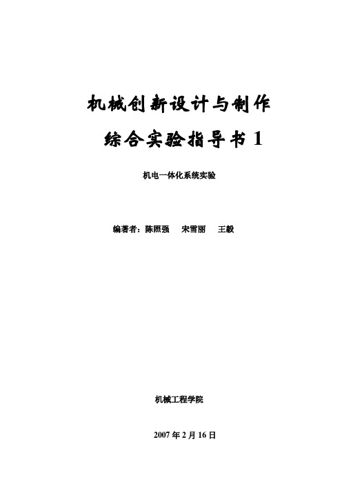 机电一体化系统实验指导