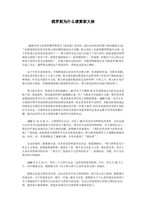 俄罗斯为什么清算斯大林