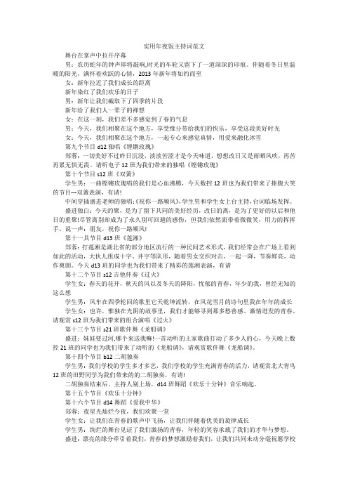 实用年夜饭主持词范文_1